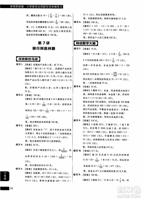 9787562850298学而思秘籍小学数学应用题专项突破练习六年级2018参考答案 9787562850298学而思秘籍小学数学应用题专项突破练习六年级2018参考答案