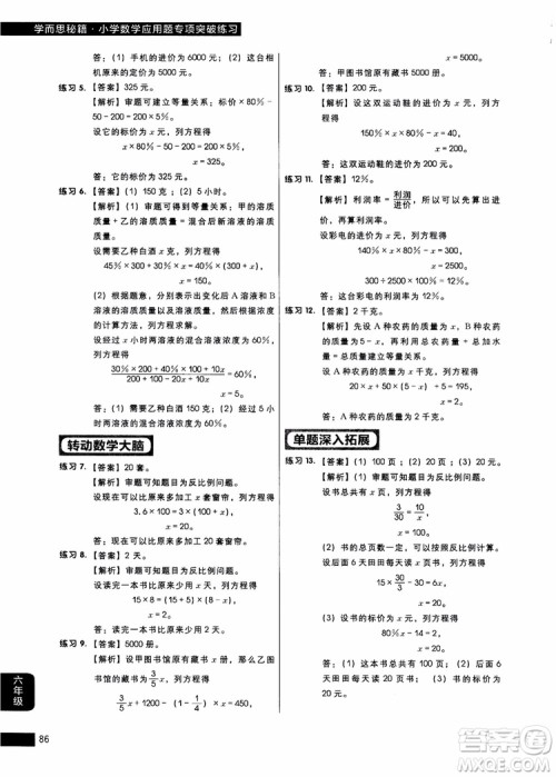 9787562850298学而思秘籍小学数学应用题专项突破练习六年级2018参考答案 9787562850298学而思秘籍小学数学应用题专项突破练习六年级2018参考答案