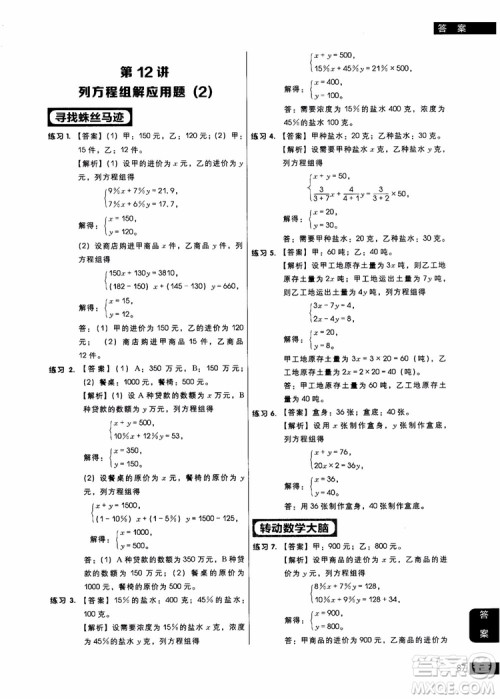 9787562850298学而思秘籍小学数学应用题专项突破练习六年级2018参考答案 9787562850298学而思秘籍小学数学应用题专项突破练习六年级2018参考答案
