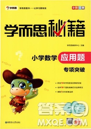 2018新版学而思秘籍小学数学应用题专项突破教程四年级参考答案 2018新版学而思秘籍小学数学应用题专项突破教程四年级参考答案