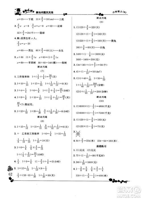 2018新版黄冈小状元解决问题天天练六年级上册人教版答案