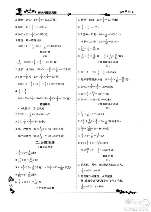 2018新版黄冈小状元解决问题天天练六年级上册人教版答案 2018新版黄冈小状元解决问题天天练六年级上册人教版答案