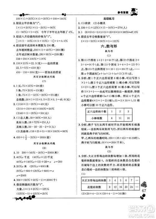 2018新版黄冈小状元解决问题天天练六年级上册人教版答案 2018新版黄冈小状元解决问题天天练六年级上册人教版答案