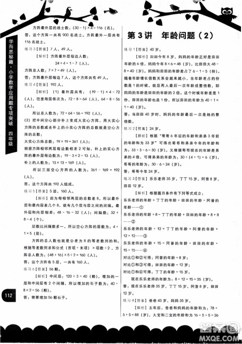 2018新版学而思秘籍小学数学应用题专项突破教程四年级参考答案 2018新版学而思秘籍小学数学应用题专项突破教程四年级参考答案