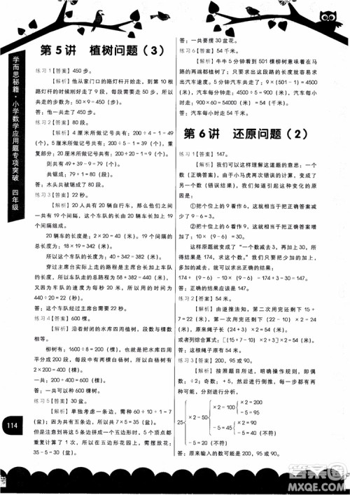 2018新版学而思秘籍小学数学应用题专项突破教程四年级参考答案 2018新版学而思秘籍小学数学应用题专项突破教程四年级参考答案