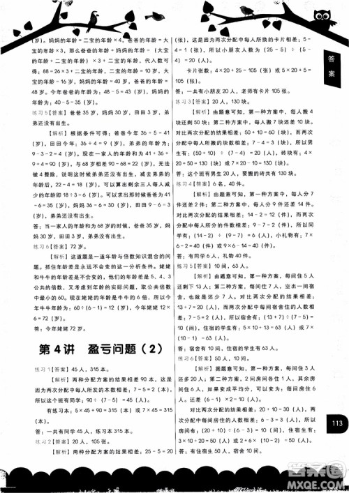 2018新版学而思秘籍小学数学应用题专项突破教程四年级参考答案 2018新版学而思秘籍小学数学应用题专项突破教程四年级参考答案