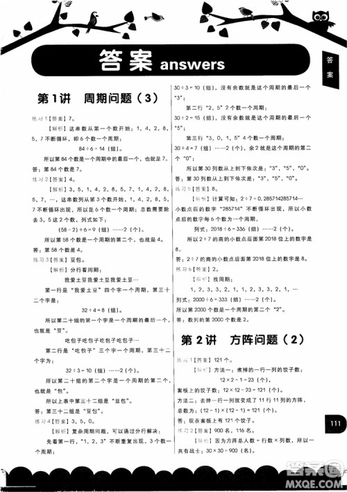 2018新版学而思秘籍小学数学应用题专项突破教程四年级参考答案 2018新版学而思秘籍小学数学应用题专项突破教程四年级参考答案