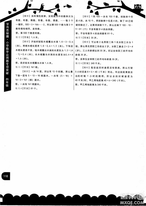 2018新版学而思秘籍小学数学应用题专项突破教程四年级参考答案 2018新版学而思秘籍小学数学应用题专项突破教程四年级参考答案
