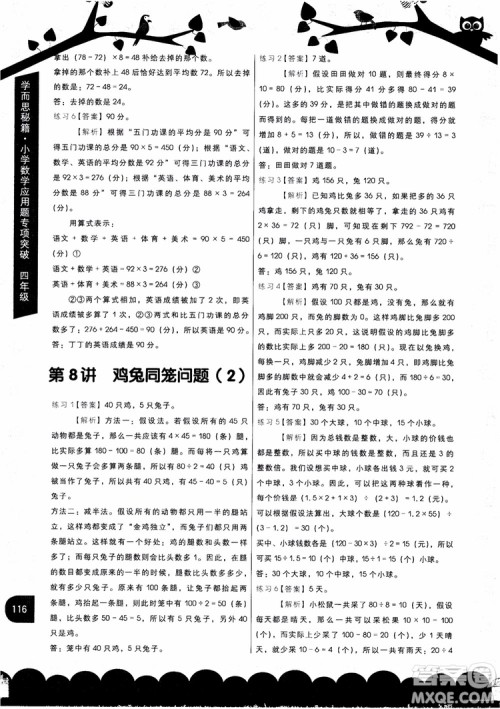2018新版学而思秘籍小学数学应用题专项突破教程四年级参考答案 2018新版学而思秘籍小学数学应用题专项突破教程四年级参考答案