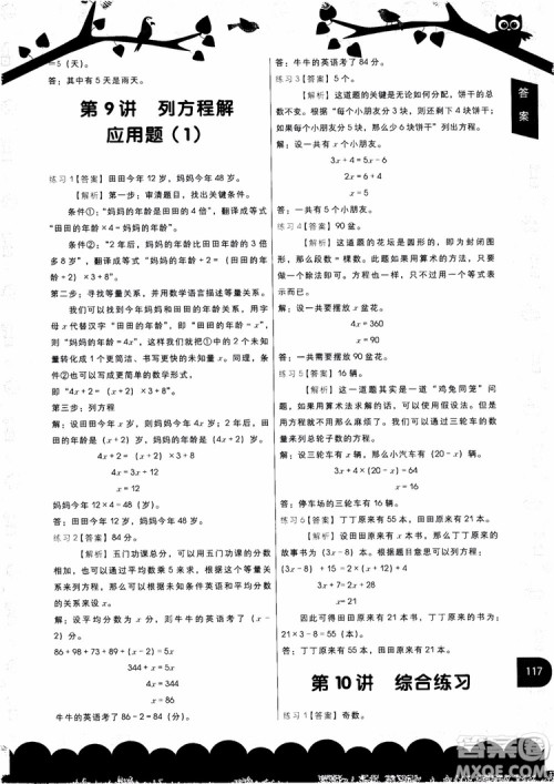 2018新版学而思秘籍小学数学应用题专项突破教程四年级参考答案 2018新版学而思秘籍小学数学应用题专项突破教程四年级参考答案