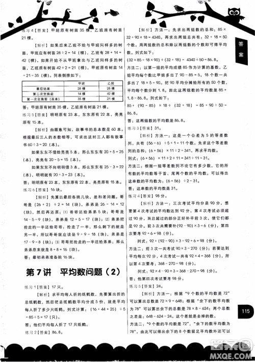 2018新版学而思秘籍小学数学应用题专项突破教程四年级参考答案 2018新版学而思秘籍小学数学应用题专项突破教程四年级参考答案