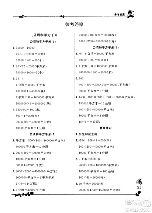 人教版2018秋新版黄冈小状元解决问题天天练四年级上册参考答案