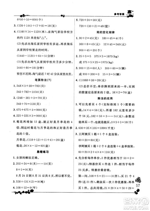 人教版2018秋新版黄冈小状元解决问题天天练四年级上册参考答案