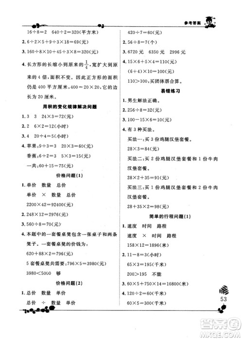 人教版2018秋新版黄冈小状元解决问题天天练四年级上册参考答案