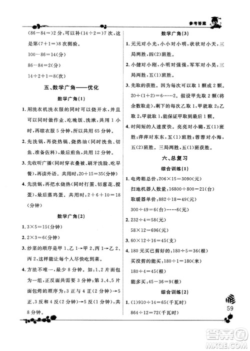 人教版2018秋新版黄冈小状元解决问题天天练四年级上册参考答案