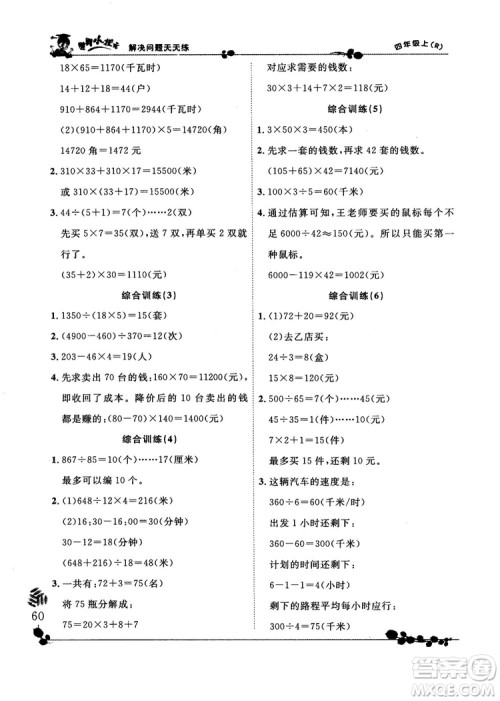 人教版2018秋新版黄冈小状元解决问题天天练四年级上册参考答案