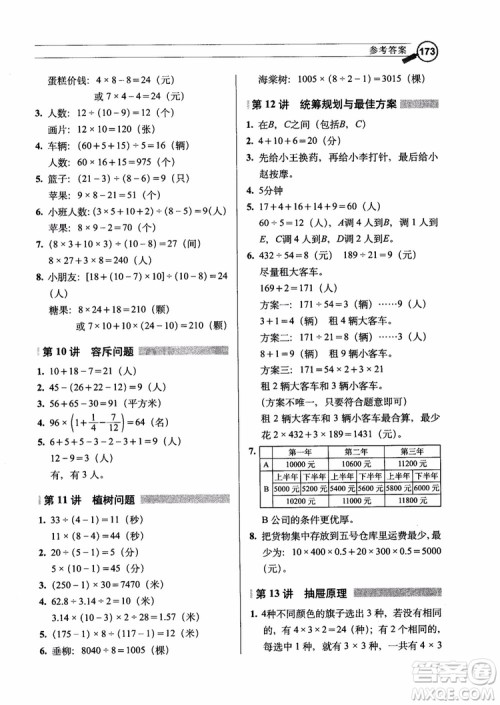 2018年小学数学应用题解题技巧参考答案