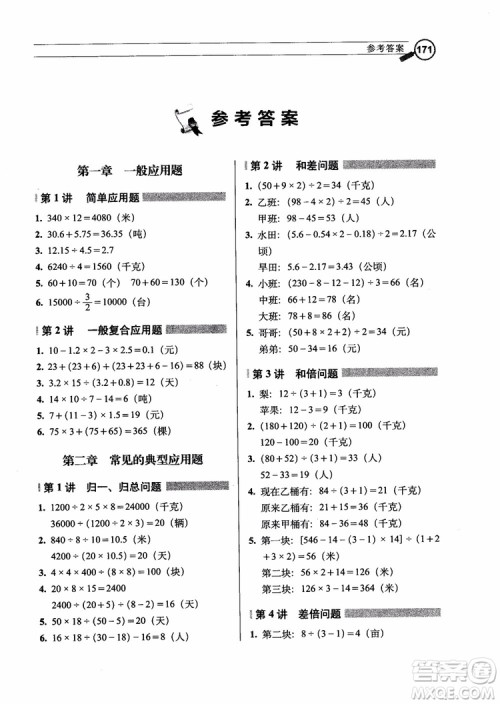 2018年小学数学应用题解题技巧参考答案