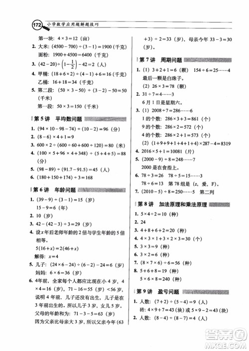 2018年小学数学应用题解题技巧参考答案