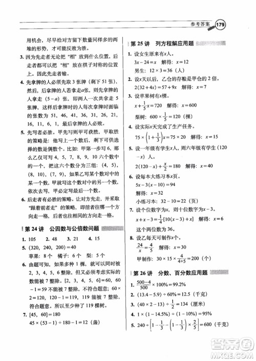 2018年小学数学应用题解题技巧参考答案