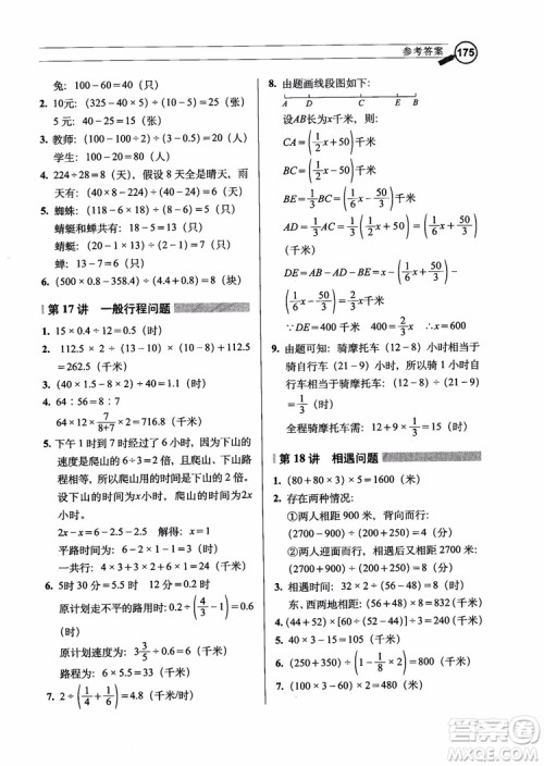 2018年小学数学应用题解题技巧参考答案