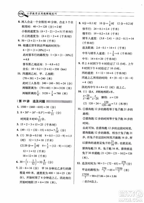 2018年小学数学应用题解题技巧参考答案