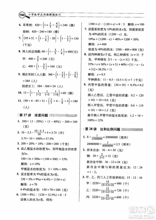 2018年小学数学应用题解题技巧参考答案