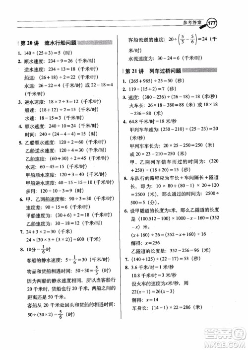 2018年小学数学应用题解题技巧参考答案