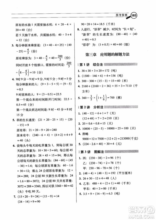 2018年小学数学应用题解题技巧参考答案