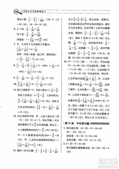 2018年小学数学应用题解题技巧参考答案