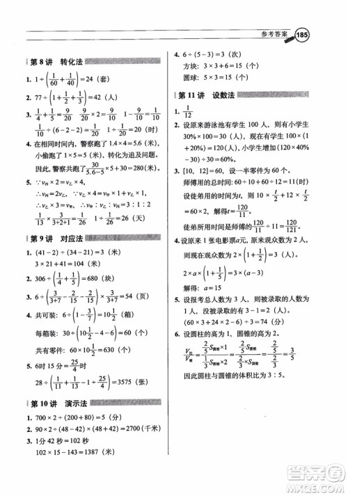 2018年小学数学应用题解题技巧参考答案