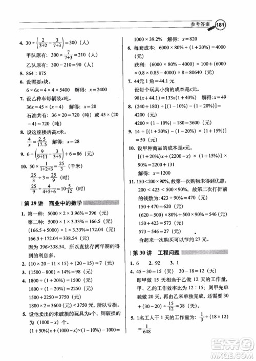 2018年小学数学应用题解题技巧参考答案