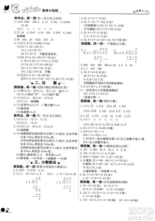 2018秋人教版R黄冈小状元数学基本功五年级上册参考答案