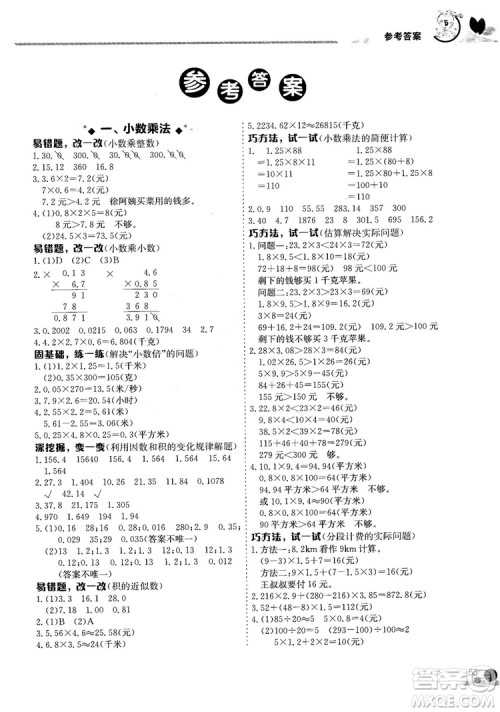 2018秋人教版R黄冈小状元数学基本功五年级上册参考答案