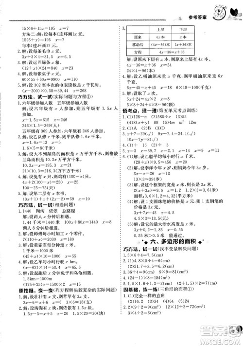 2018秋人教版R黄冈小状元数学基本功五年级上册参考答案
