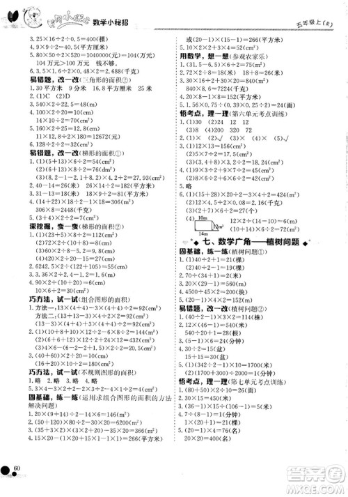 2018秋人教版R黄冈小状元数学基本功五年级上册参考答案