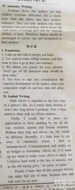 英语辅导报2018上海高考版第5期答案 英语辅导报2018上海高考版第5期答案