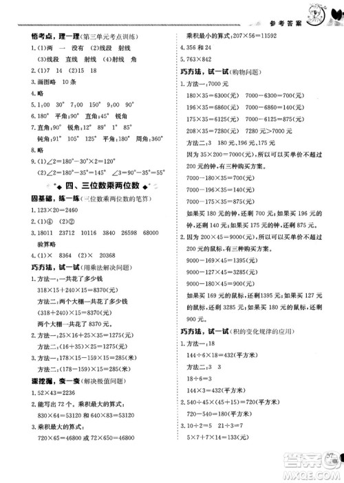 2018秋新版黄冈小状元数学小秘招四年级上册参考答案