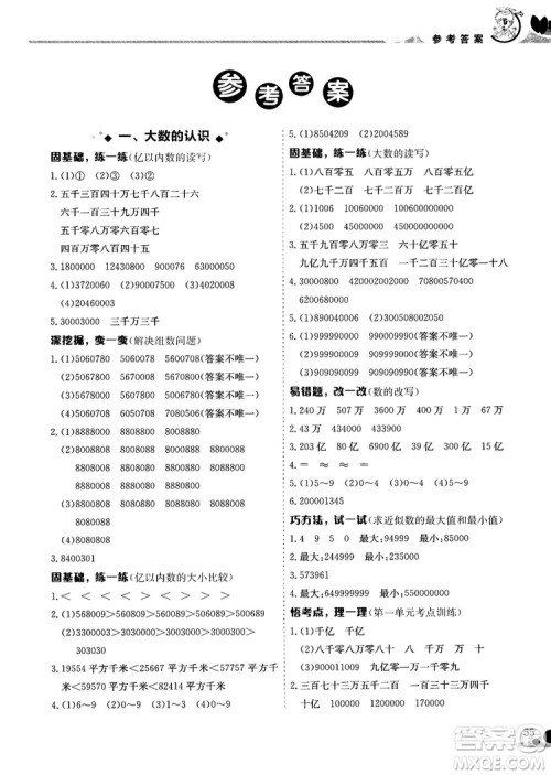 2018秋新版黄冈小状元数学小秘招四年级上册参考答案