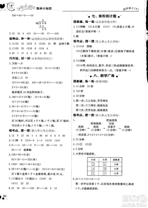 2018秋新版黄冈小状元数学小秘招四年级上册参考答案