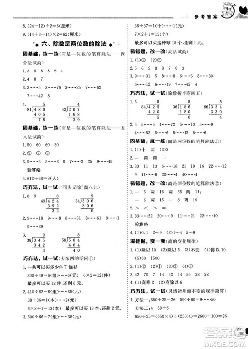 2018秋新版黄冈小状元数学小秘招四年级上册参考答案