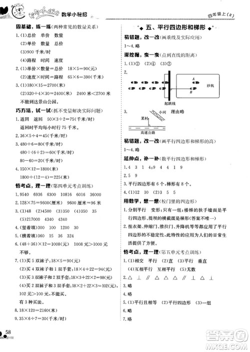 2018秋新版黄冈小状元数学小秘招四年级上册参考答案