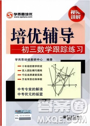 2018年学而思培优辅导初三数学跟踪练习九年级参考答案 2018年学而思培优辅导初三数学跟踪练习九年级参考答案