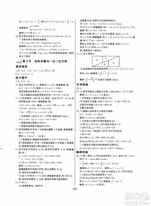 2018年学而思培优辅导初三数学跟踪练习九年级参考答案 2018年学而思培优辅导初三数学跟踪练习九年级参考答案