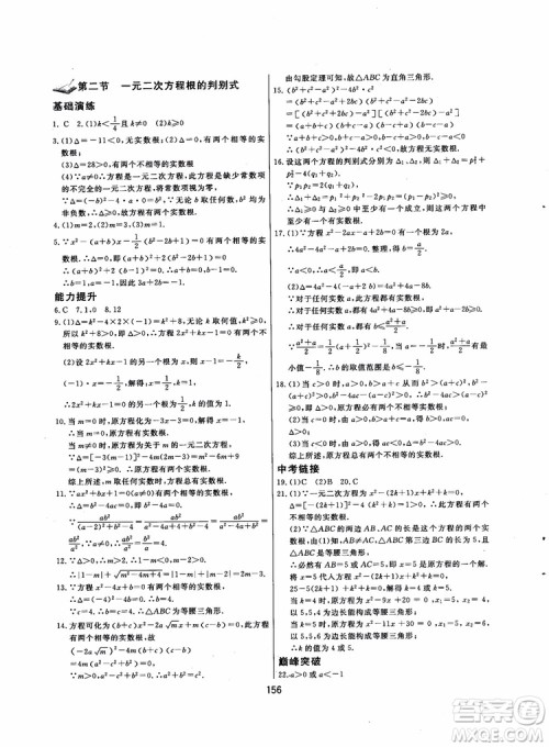 2018年学而思培优辅导初三数学跟踪练习九年级参考答案 2018年学而思培优辅导初三数学跟踪练习九年级参考答案