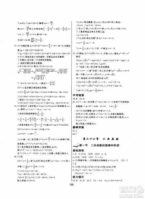 2018年学而思培优辅导初三数学跟踪练习九年级参考答案 2018年学而思培优辅导初三数学跟踪练习九年级参考答案