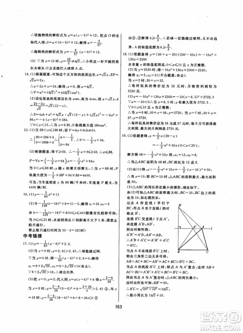 2018年学而思培优辅导初三数学跟踪练习九年级参考答案 2018年学而思培优辅导初三数学跟踪练习九年级参考答案
