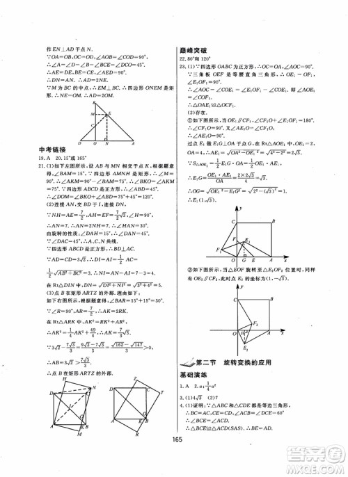 2018年学而思培优辅导初三数学跟踪练习九年级参考答案 2018年学而思培优辅导初三数学跟踪练习九年级参考答案