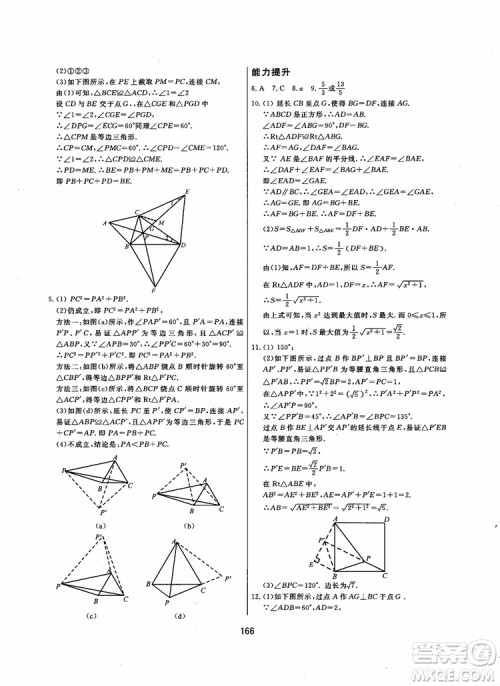 2018年学而思培优辅导初三数学跟踪练习九年级参考答案 2018年学而思培优辅导初三数学跟踪练习九年级参考答案
