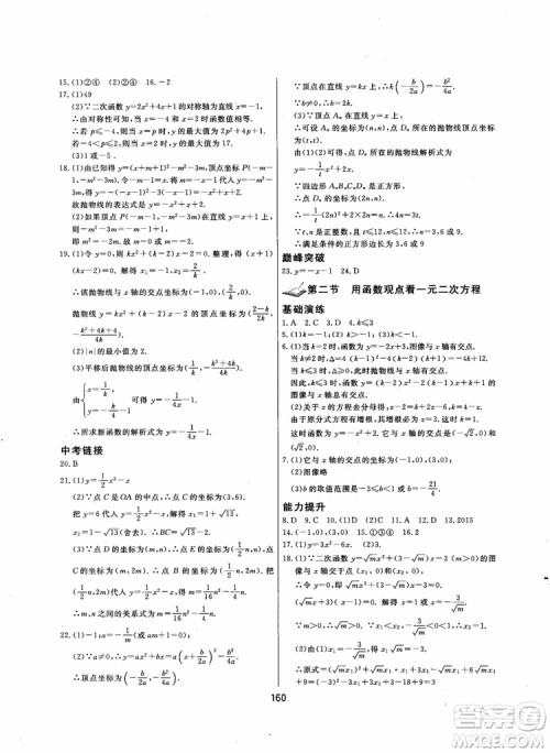 2018年学而思培优辅导初三数学跟踪练习九年级参考答案 2018年学而思培优辅导初三数学跟踪练习九年级参考答案